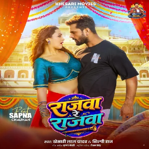 Bagh Janamli (Pramod Premi Yadav) 