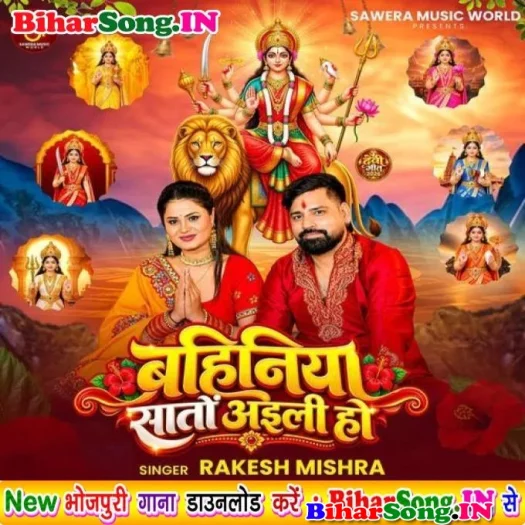Bahiniya Sato Aili Ho (Rakesh Mishra)